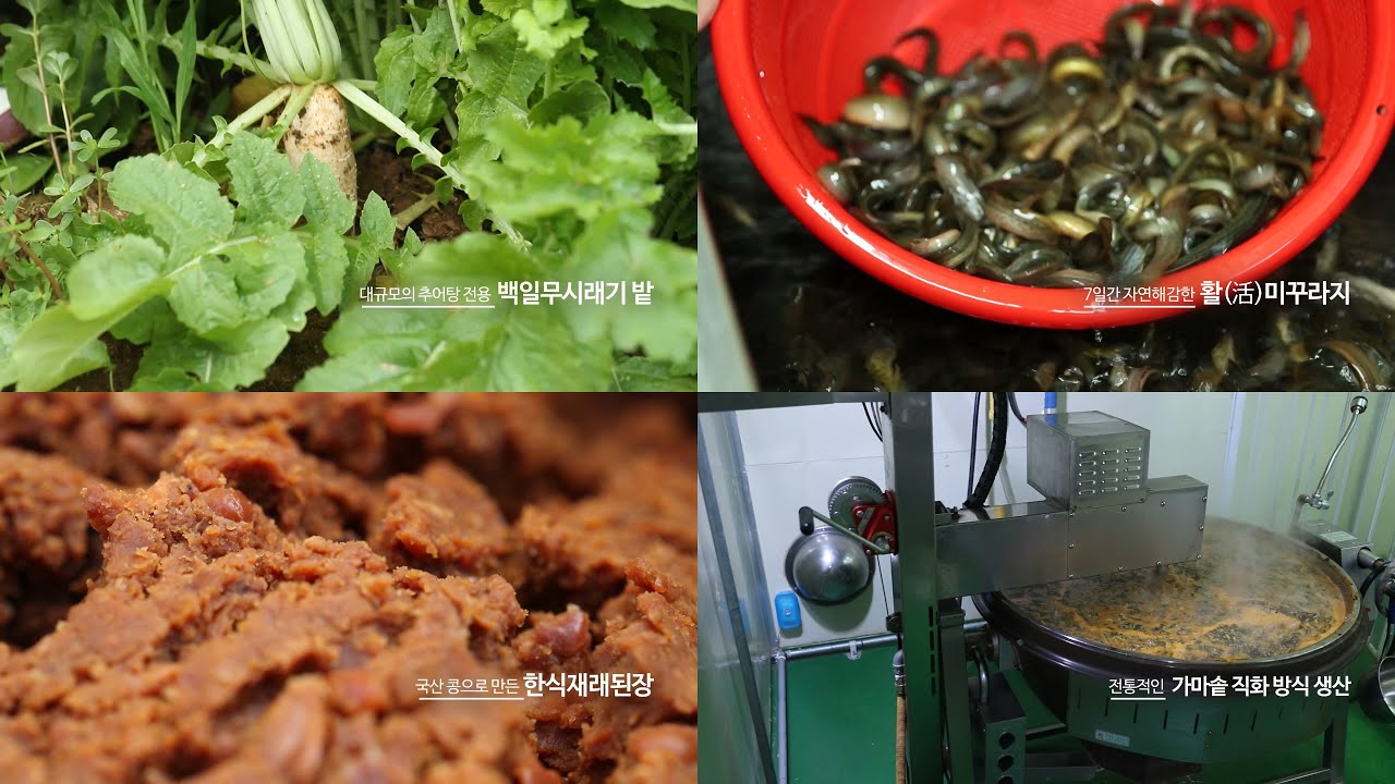 지리산 품은 남원추어탕 제조 공정!