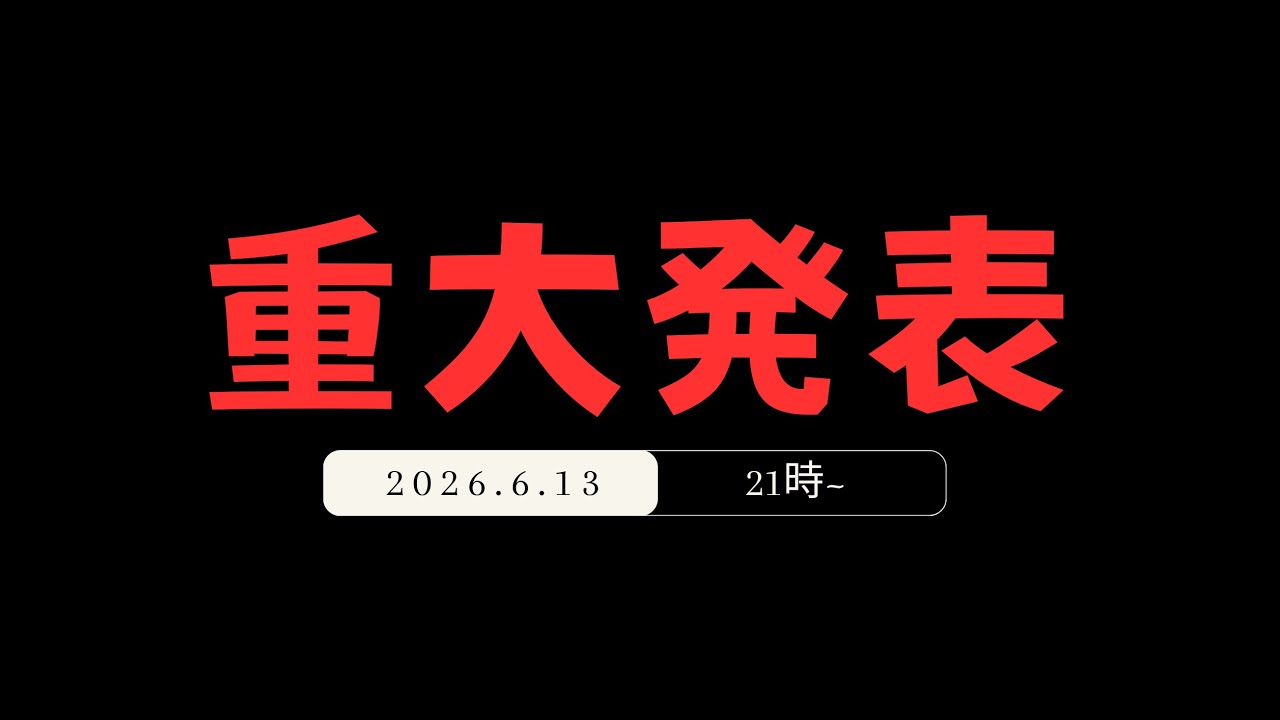 重大発表 #新人Vtuber