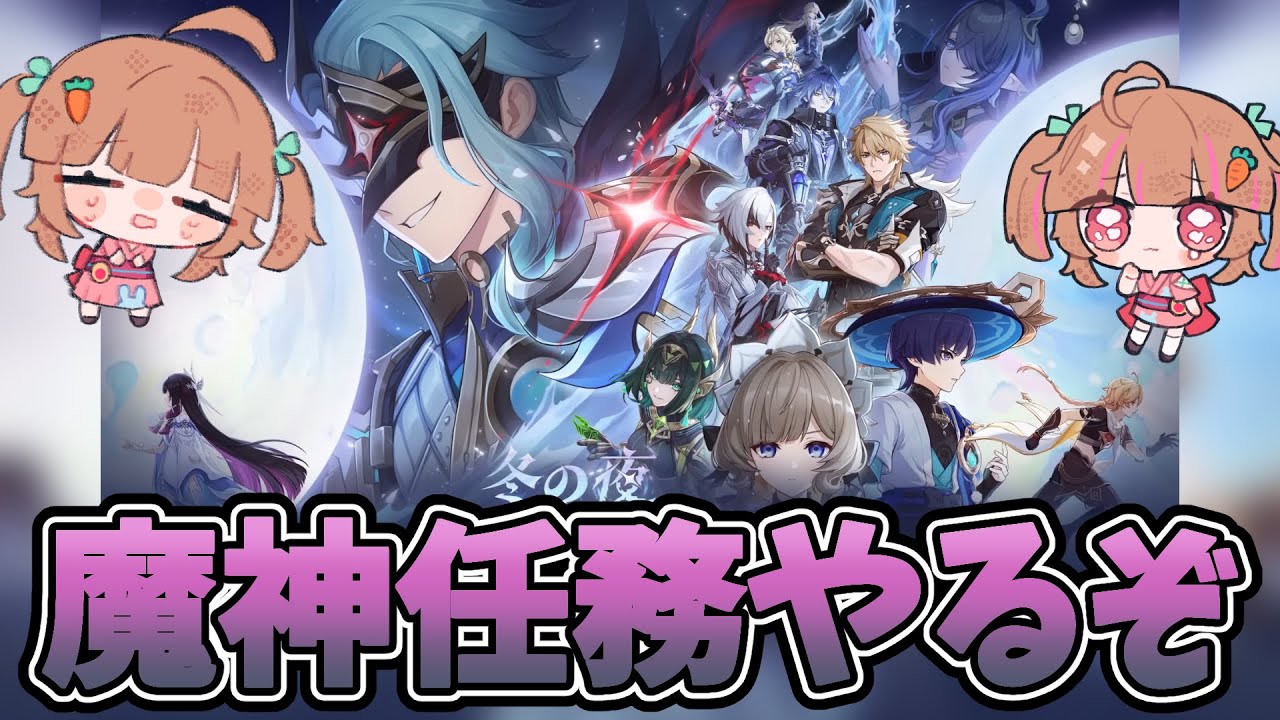 ネタバレ注意!LunaⅣ魔神任務コロンビーナを救いに行きます博士もぶっ飛ばします【原神配信】