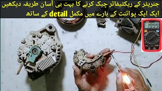 how to test Alternator rectifier | diode | and diode bridge working perfectly or not | basic method