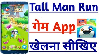 Tall Man Run Gameing App Full Details | ताल में रन गेम ऐप चलाना सीखे मोबाइल में | कैसे खेल इस गेम को screenshot 2
