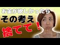 【悲報】お金が入ってこない人がやってしまっていること