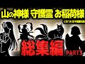 【ゆっくり不思議な話】不思議な話総集編PART3【スピリチュアル】