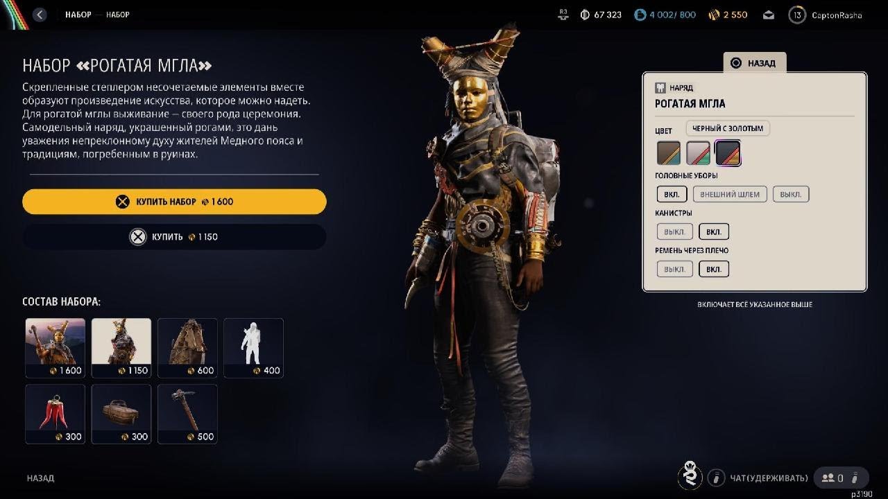 Misthorn Set ARC Raiders: new Misthorn set skin customization - YouTube