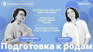 Как подготовиться к родам - что нужно знать и сделать?