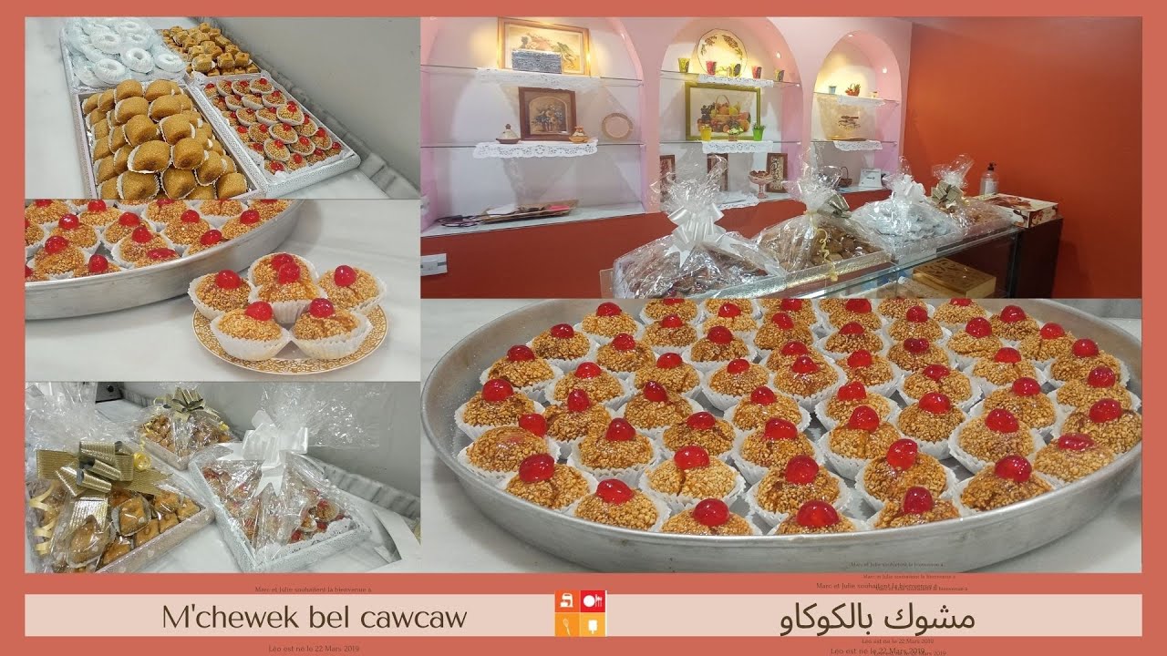 gâteau Algérien l'emchewek aux cacahuètes حلوة المشوك معسل من الداخل او من برا وصفة سهلة وناجحة