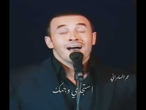 استجدي صوتك كاظم الساهر