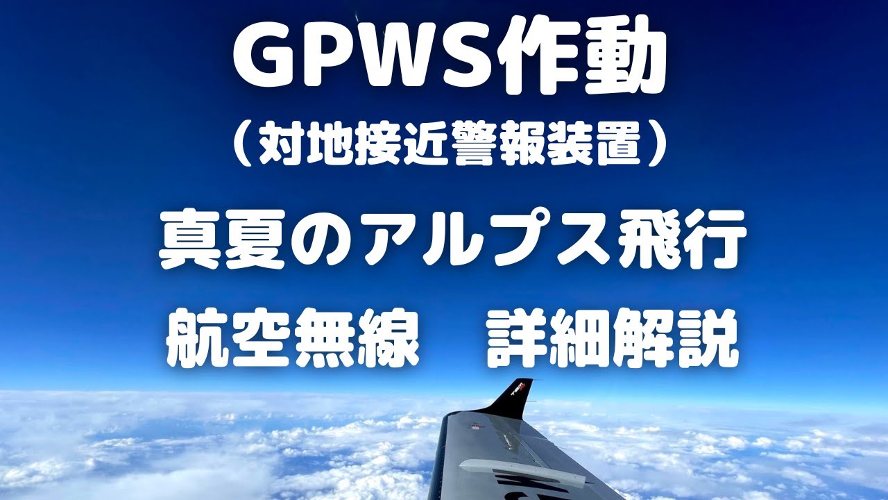 真夏の北アルプス飛行