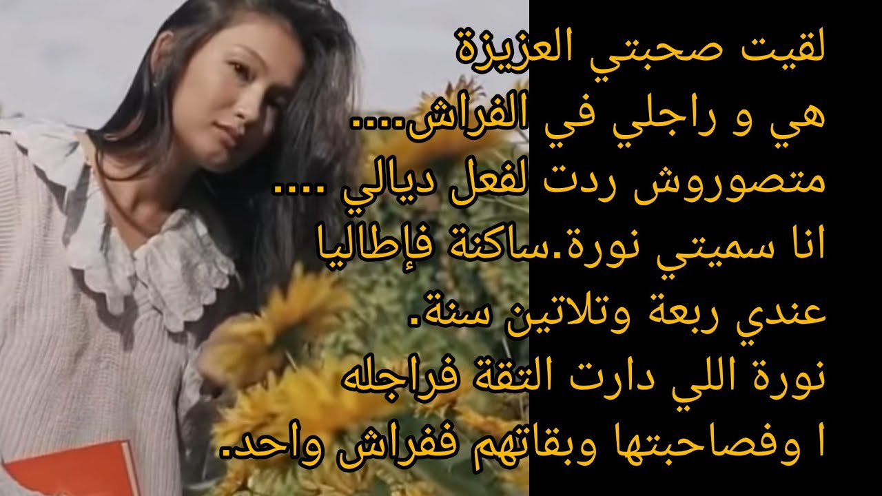 لقيت صحبتي العزيزة هي و راجلي في الفراش.... متصوروش ردت لفعل ديالي ....#مشاكل_الزواج #قصص_مغربية