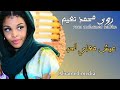 رؤى محمد النعيم عيش معاي الحب جديد الحفلات السودانية رؤى محمد النعيم عيش معاي الحب جديد الحفلات السودانية