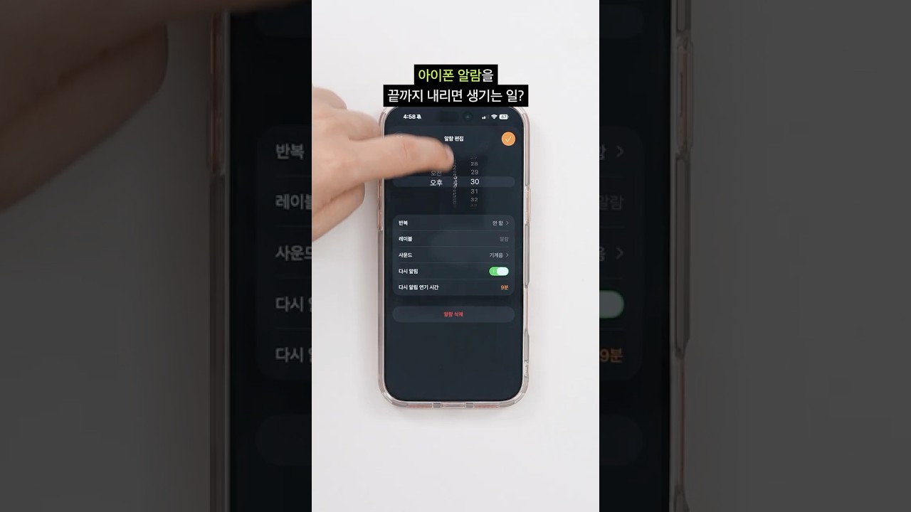 아이폰 알람에 숨겨진 비밀?