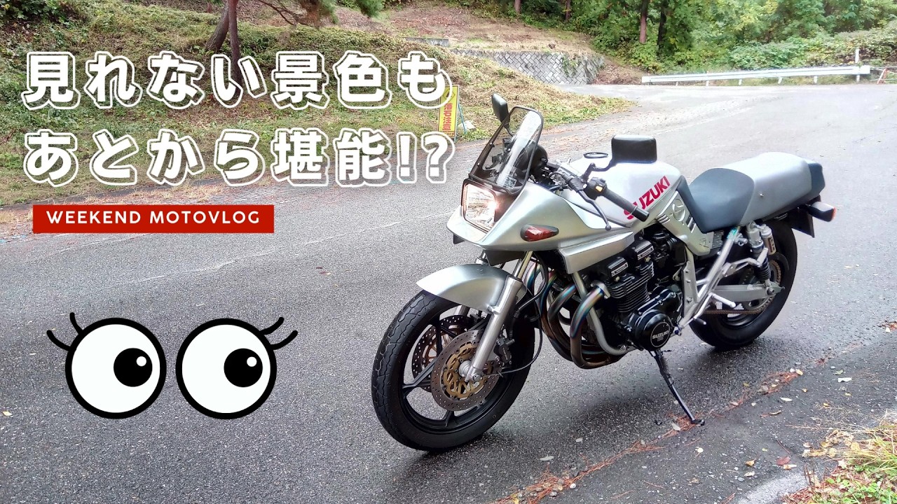 KATANA] Can I check out the scenery I missed while riding later