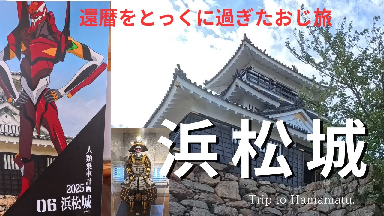 【浜松】浜松城と日本庭園　静かでとても良かったです