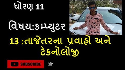 Std - 11 Computer Chapter - 13 MCQ Question Solution