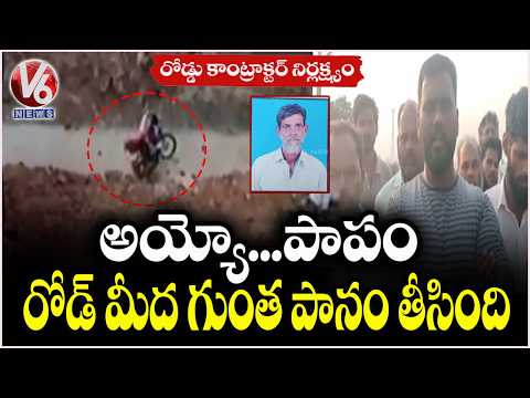 Parigi Road Tragedy : Contractor Negligence Leads to Biker Chand Pasha Falling Into Dig | V6 News - V6NEWSTELUGU