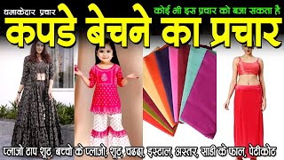 Promotion to sell clothes, promotion to sell legi kurti dupatta palazzo, legi kurti plazo dupatta...