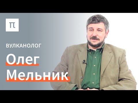 Вулканы / Что я знаю