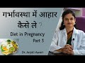 Garbhsanskar         diet  part 3  dr anjali awari