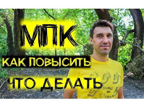 Как повысить уровень МПК (максимальное потребление кислорода)