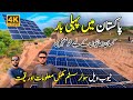 Solar tubewell system solar panel details and price in pakistan       