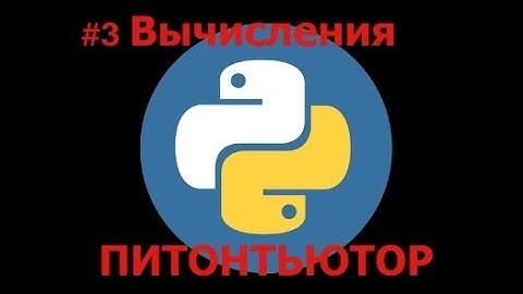 ПИТОНТЬЮТОР   Занятие 3  Сумма  цифр