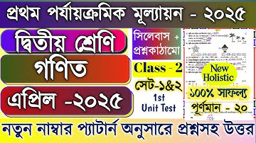 Class 2 1st unit test Math Question Paper 2025 | Class 2 All Subject 1st unit test Suggestion 2025
