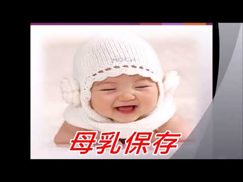 手擠乳及母乳保存