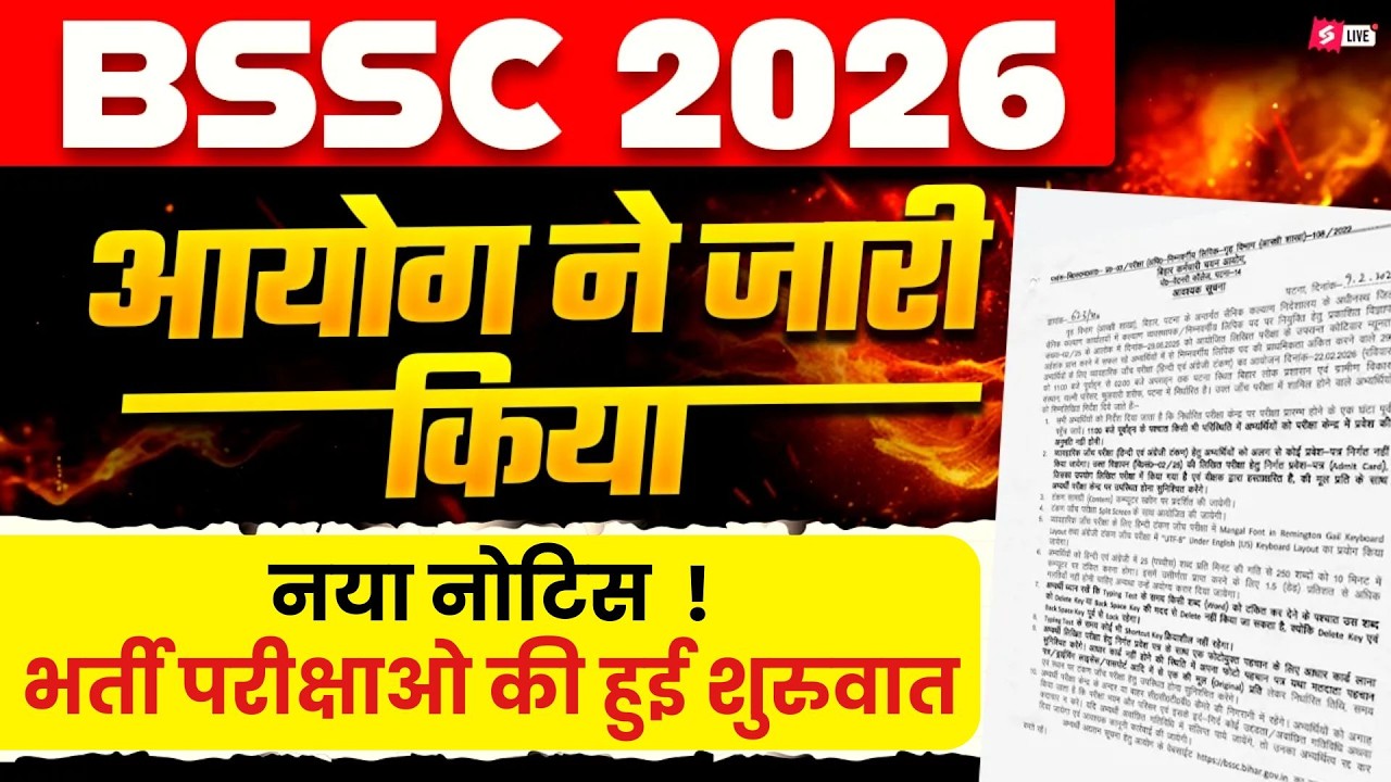 BSSC New Vacancy 2026 | BSSC New Vacancy Update | BSSC Exam Notice OUT | Bihar Testbook