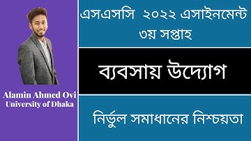 SSC 2022 Business Entrepreneurship Assignment | এসএসসি ব্যবসায় উদ্যোগ অ্যাসাইনমেন্ট ২০২১ | 3rd week