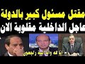 نشرة أخبار مصر اليوم الجمعة الموافق 28 11 2025