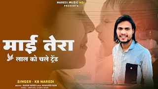 Mai Tera Laal Ko Chale Trend !! माई तेरा लाल को चले ट्रेंड !! KB Naredi New Song 2025