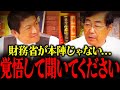 【神谷宗幣】※松田学が暴露「財務省解体は無意味。日本の闇の正体は○○です」本当の敵を間違わないでください…　#参政党