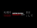 自作自演がバレて恥ずかしい維新の会