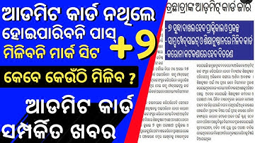 Odisha CHSE Admit card News 2021 | Plus Two Odisha Admit Card News Update | CHSE Practical Exam 2021