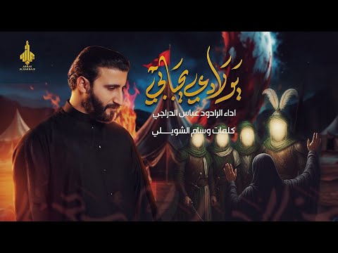 يولادي يحبابي عباس الدراجي ليلة ام البنين ع استراليا