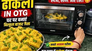 OTG Mein Soft & Spongy Dhokla | Market Jaisa Perfect Dhokla Recipe screenshot 3