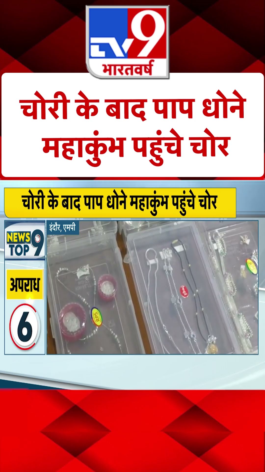 इंदौर पुलिस ने दो शातिर चोरों को गिरफ्तार किया|#shorts
