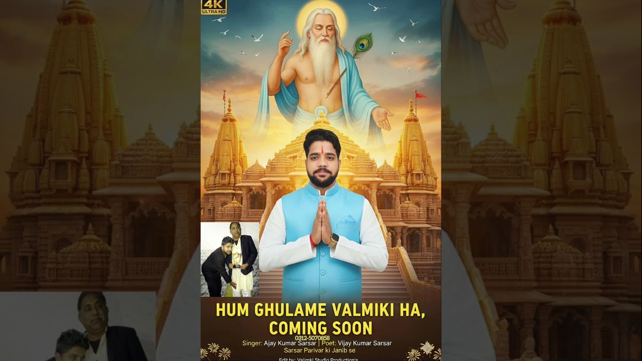 Ham Gulam Valmiki hai 🚩singar aaju