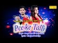 Pi kay talli  sonu soni sk malik  manjeet badliya  new haryanvi songs haryanavi