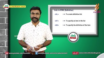 KITE VICTERS Plus two Computer Applications and Science Class 25 First Bell ഫസ്റ്റ് ബെല്‍