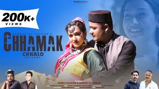 Latest Himachali Song || Chammak Challo Return || Ramesh Rj Thakur || Sapna Chauhan | Resimi