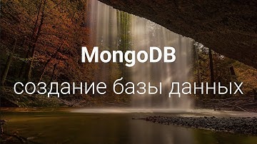 MongoDB создание базы данных | MongoDB уроки для начинающих