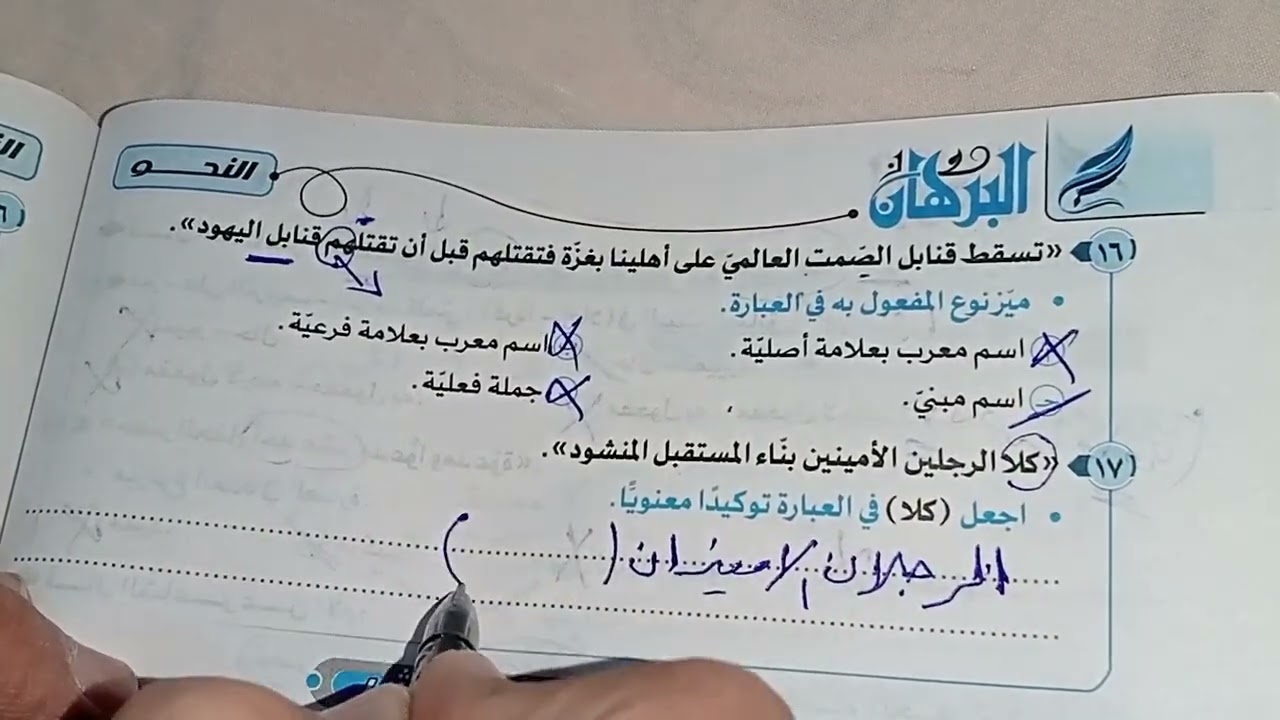 المراجعة النهائية كتاب البرهان 2026 ـ تدريبات الوحدة الرابعة ـ الجزء الثانى ـ الصف الثالث الثانوى 