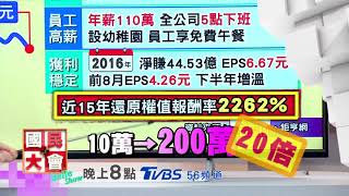 薪資理財法 國民大會 20171009 (預告)
