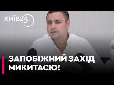 🔴 ЗАПОБІЖНИЙ ЗАХІД ДЛЯ МИКИТАСЯ: Суд відправив екснардепа під варту з альтернативою застави!
