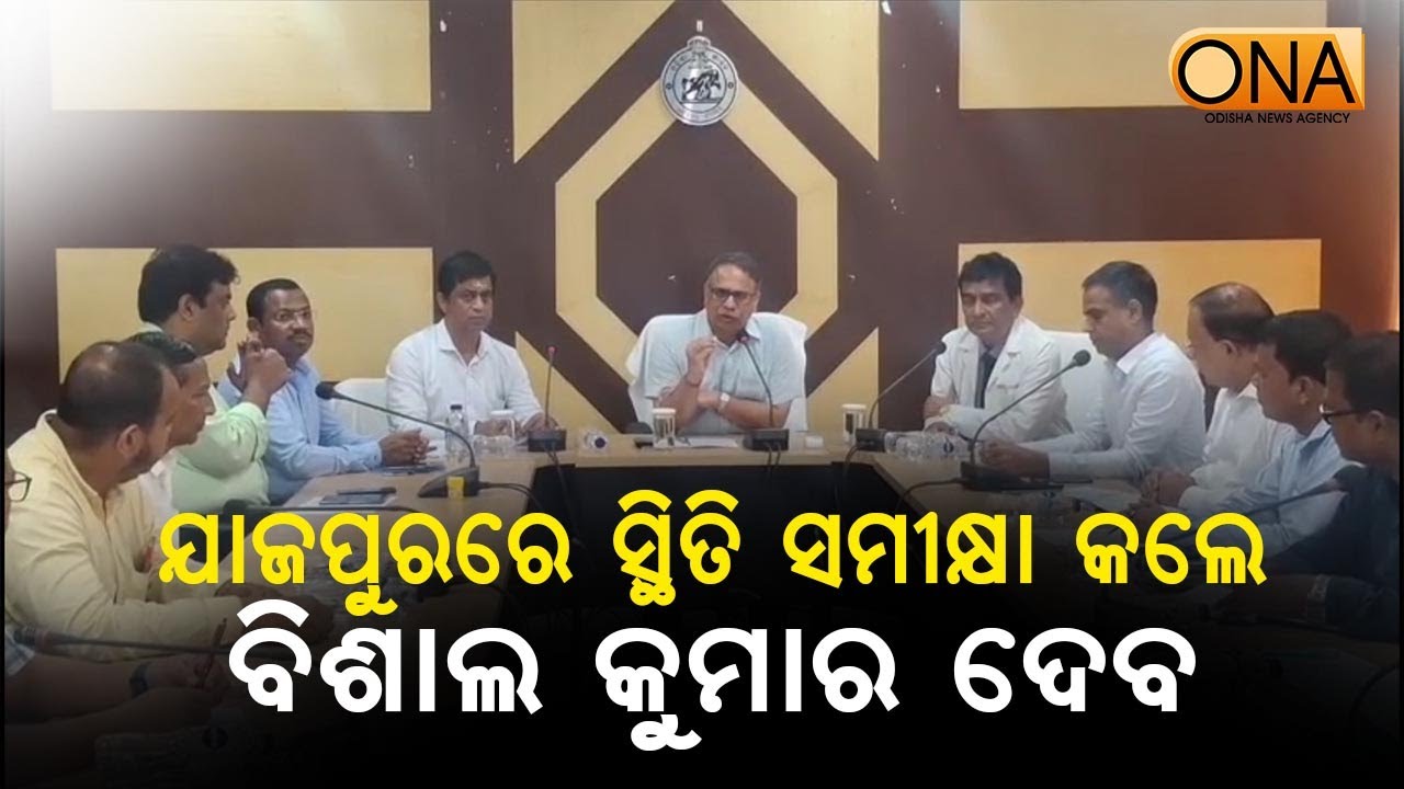Vishal Kumar Deb Reviews the Situation at Jajpur || ONA KHABAR || - YouTube