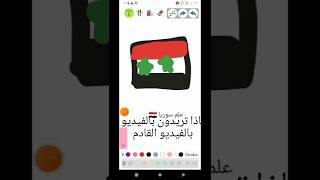 رسم علم سوريا ??