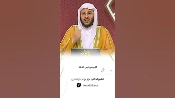 ما حكم لبس الدبله حرام او حلال 