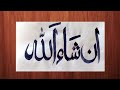 Inshallah Calligraphy for beginners / Inshallah Calligraphy