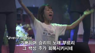 Video thumbnail of "기뻐하며승리의노래 - 더원워십 (윤주형 목사님) The One Worship @수영로교회"